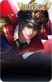 皇家上将