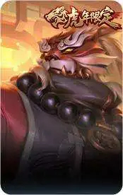 寅虎·御盾