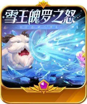 雪王魄罗之怒