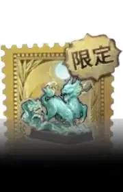 玉麒麟