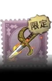 断剑